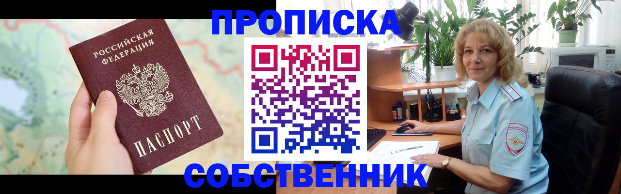 временная регистрация в квартире в Ангарске