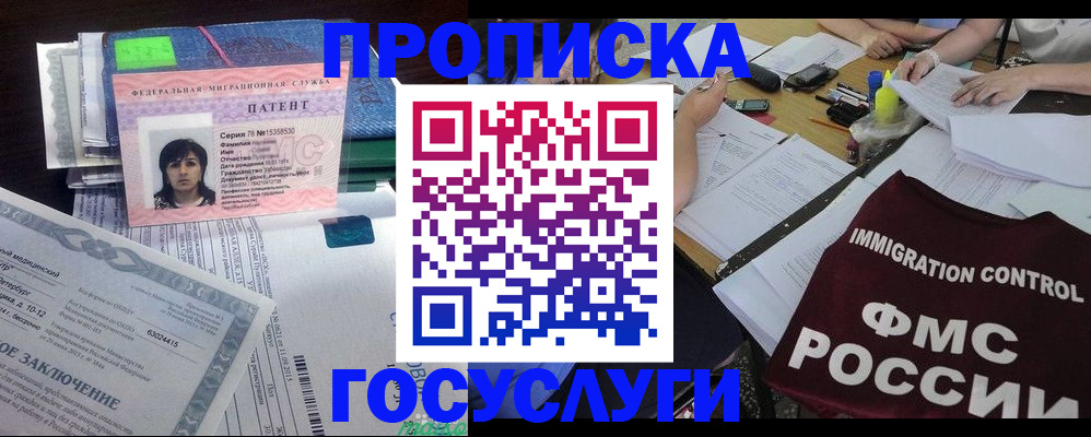 временная регистрация купить в Ангарске