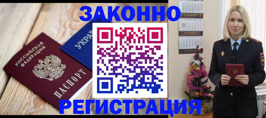 прописка гарантия в Ангарске