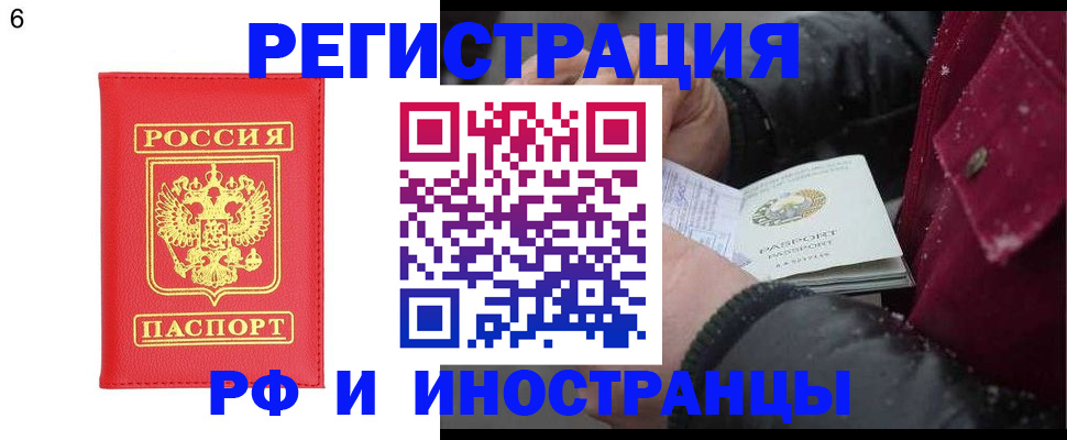 купить прописку в Ангарске