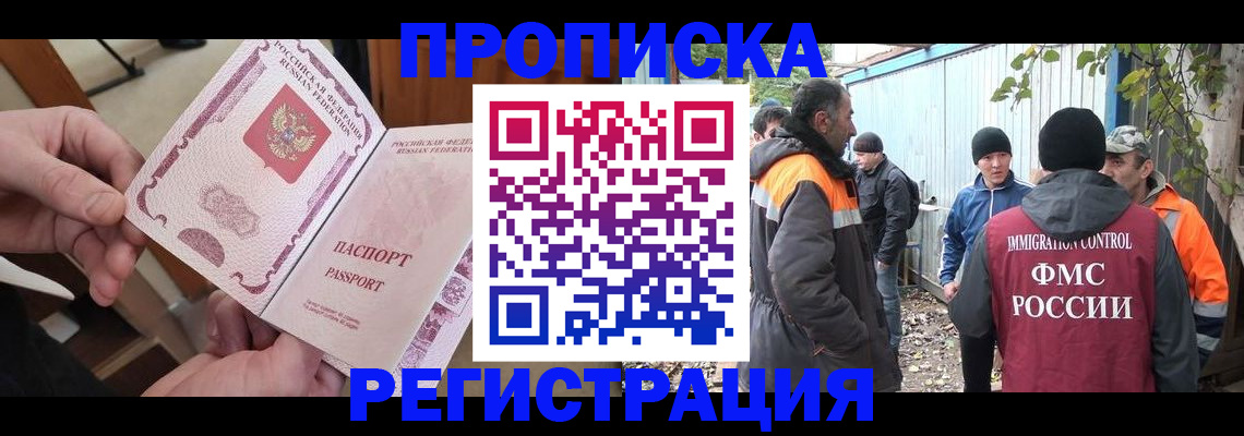 где прописаться в Ангарске