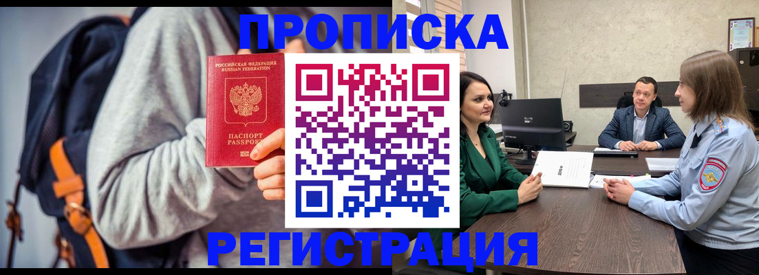 временная регистрация надежно в Ангарске